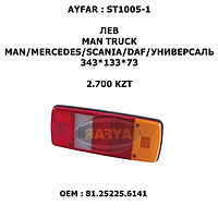 MAN TRUCK ФОНАРЬ_x000D_ ЛЕВ УНИВЕРСАЛЬ 343*133*73 MERCEDES/SCANIA/DAF
