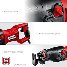 ЗУБР 1400 Вт, сабельная пила (ЗПС-1400 Э), фото 4