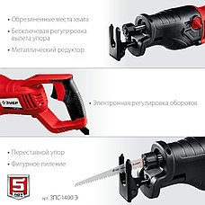 ЗУБР 1400 Вт, сабельная пила (ЗПС-1400 Э), фото 5