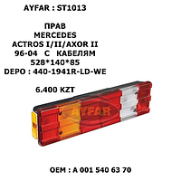 MERCEDES TRUCK ФОНАРЬ_x000D_ ПРАВ ACTROS I/II/AXOR II С КАБЕЛЯМпроводом 528*140*85