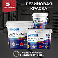 Резиновая краска RAL 6022 - Лесной зеленый с желтым оттенком