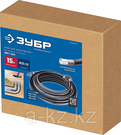 ЗУБР для пистолета МИГ-280, 15 м, шланг для прочистки труб (70414-280-15), фото 1
