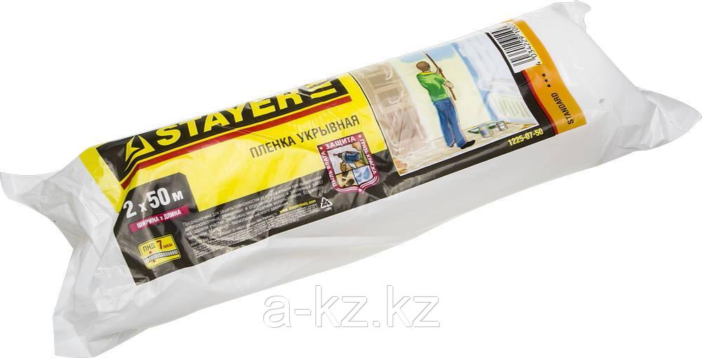 STAYER 2 м, 50 м, 7 мкм, защитная укрывочная пленка (1225-07-50)