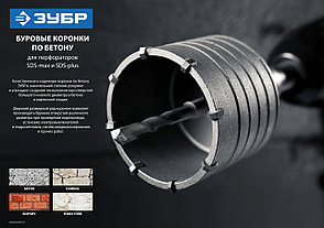 ЗУБР 80 мм, SDS - plus, 10T, коронка по бетону с оснасткой (2918-80), фото 3