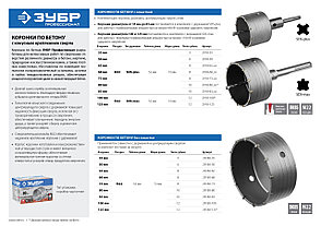 ЗУБР 80 мм, SDS - plus, 10T, коронка по бетону с оснасткой (2918-80), фото 4