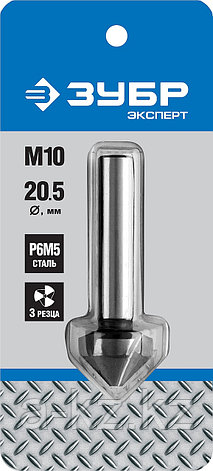 ЗУБР 20.5 x 63 мм, для раззенковки М10, конусный зенкер, Профессионал (29730-10), фото 2