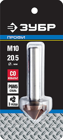 ЗУБР Кобальт, 20.5 x 63 мм, для раззенковки М10, кобальтовое покрытие, конусный зенкер, Профессионал, фото 2