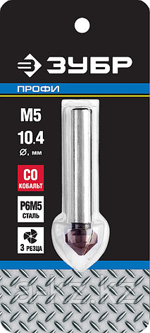 ЗУБР Кобальт, 10.4 x 50 мм, для раззенковки М5, кобальтовое покрытие, конусный зенкер, Профессионал (29732-5), фото 2
