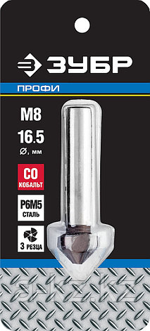 ЗУБР Кобальт, 16.5 x 60 мм, для раззенковки М8, кобальтовое покрытие, конусный зенкер, Профессионал (29732-8), фото 2
