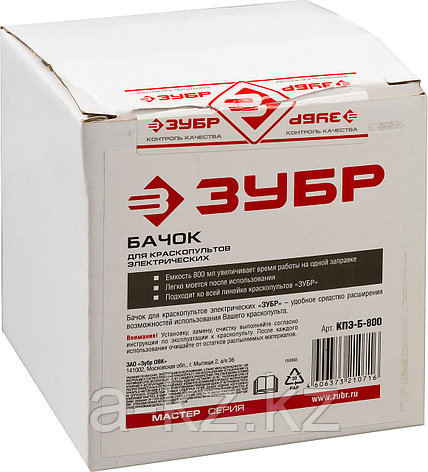 ЗУБР 800 мл, бачок для электрических краскопультов (КПЭ-Б-800), фото 1