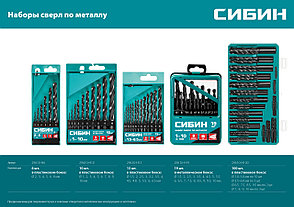 СИБИН 19 шт, (1-10 мм), быстрорежущая сталь, класс В, мет.бокс, набор сверл по металлу (29610-H19), фото 3