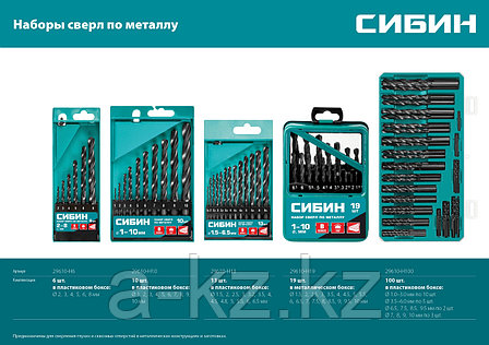 СИБИН 6 шт, (2-8 мм), быстрорежущая сталь, класс В, набор сверл по металлу (29610-H6), фото 2