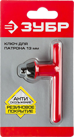 ЗУБР 13 мм, резиновое покрытие, ключ для патрона дрели (2909-13), фото 2