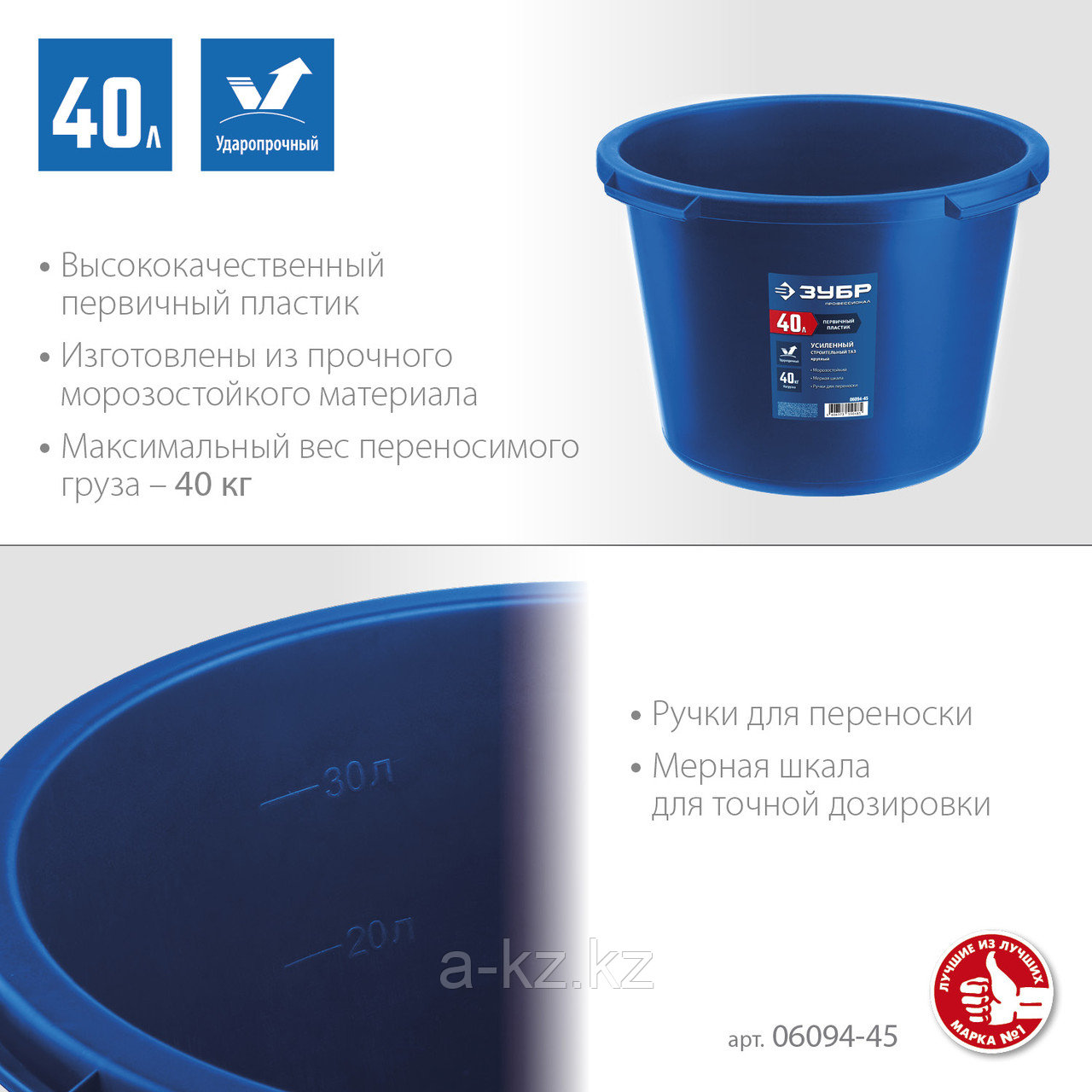 ЗУБР 40 л, первичный высокопрочный пластик, усиленный круглый строительный таз (06094-45)