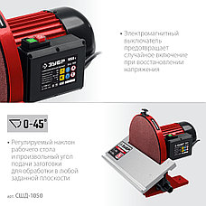 ЗУБР d 305 мм, 1050 Вт, шлифовальный дисковый станок (СШД-1050), фото 4