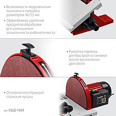 ЗУБР d 305 мм, 1050 Вт, шлифовальный дисковый станок (СШД-1050), фото 5