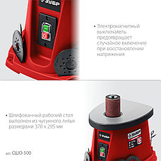 ЗУБР d 13, 19, 26, 38, 51, 76 x 115, 500 Вт, осцилляционный шпиндельный шлифовальный станок (СШО-500), фото 4