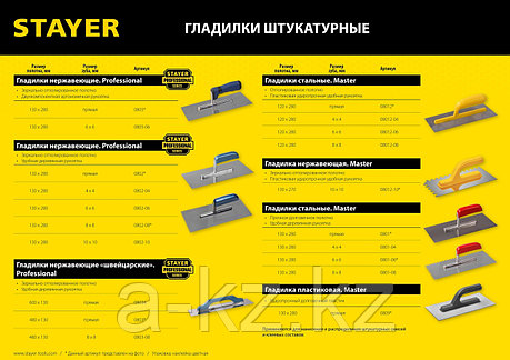 STAYER 130 х 280 мм, зуб 8 х 8 мм, штукатурная гладилка, Professional (0802-08), фото 1