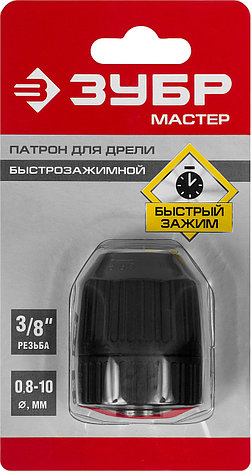 ЗУБР 10 мм, 3/8″, быстрозажимной патрон для дрели (2907-10-3/8), фото 2