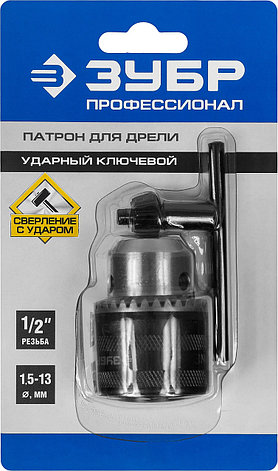 ЗУБР 13 мм, 1/2″, ударный сверлильный патрон с ключом для дрели, Профессионал (2908-13-1/2), фото 2