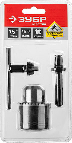 ЗУБР переходник SDS+, ударный ключевой патрон, набор (29081-H3), фото 2