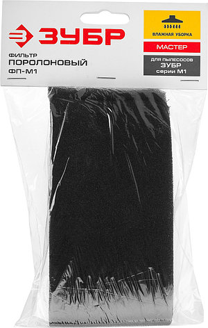 ЗУБР М1, поролоновый фильтр (ФП-М1), фото 1