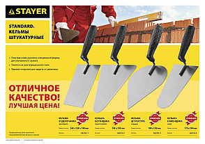 STAYER 190 x 150 мм, пластмассовая ручка, кельма штукатура (08250-3), фото 3