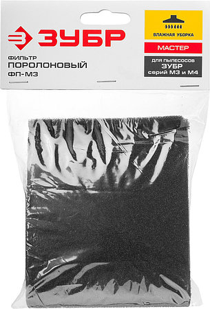 ЗУБР М3, поролоновый фильтр (ФП-М3), фото 1