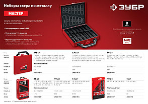 ЗУБР 19 шт, (1-10 мм), сталь Р4М2, класс В, мет.бокс, набор сверл по металлу (29605-H19), фото 4