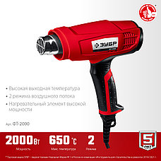 ЗУБР 2000 Вт, технический фен (ФТ-2000), фото 3
