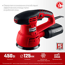 ЗУБР d 125 мм, 2 мм, 450 Вт, орбитально-шлифовальная машина (ЗОШМ-450-125), фото 3