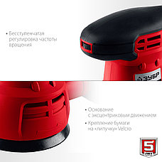 ЗУБР d 125 мм, 2 мм, 450 Вт, орбитально-шлифовальная машина (ЗОШМ-450-125), фото 5