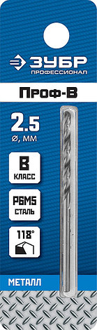 ЗУБР ПРОФ-В, 2.5 х 57 мм, сталь Р6М5, класс В, сверло по металлу, Профессионал (29621-2.5), фото 2