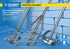 ЗУБР 100 x 600 мм, SDS+, миксер для красок, Профессионал (06036-10-60), фото 4