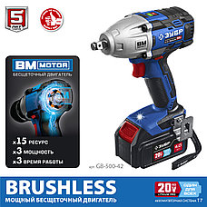 ЗУБР Т7, 20 В, 500 Н·м, 2 АКБ (4 А·ч), бесщеточный гайковерт, кейс, Профессионал (GB-500-42), фото 3
