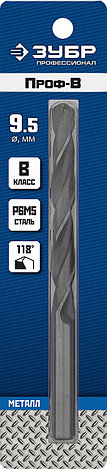 ЗУБР ПРОФ-В, 9.5 х 125 мм, сталь Р6М5, класс В, сверло по металлу, Профессионал (29621-9.5), фото 2