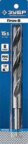 ЗУБР ПРОФ-В, 15.5 х 178 мм, сталь Р6М5, класс В, проточенный хвостовик, сверло по металлу, Профессионал, фото 2