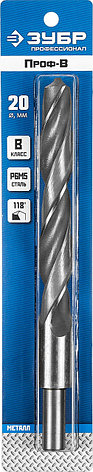 ЗУБР ПРОФ-В, 20.0 х 205 мм, сталь Р6М5, класс В, проточенный хвостовик, сверло по металлу, Профессионал, фото 2