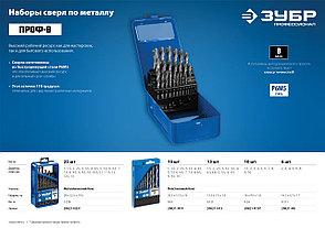 ЗУБР ПРОФ-В, 19 шт, (1-10 мм), сталь Р6М5, класс В, мет.бокс, набор сверл по металлу, Профессионал (29621-H19), фото 3