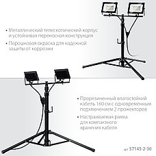 ЗУБР ПСК 30х2, 2 х 30 Вт, 6500 К, IP 65, 1.6 м, светодиодные прожекторы на штативе, Профессионал (57145-2-30), фото 6