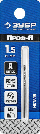 ЗУБР ПРОФ-А, 1.5 х 40 мм, сталь Р6М5, класс А, сверло по металлу, Профессионал (29625-1.5), фото 2