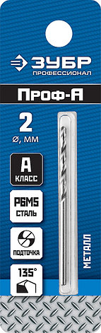 ЗУБР ПРОФ-А, 2.0 х 49 мм, сталь Р6М5, класс А, сверло по металлу, Профессионал (29625-2), фото 2