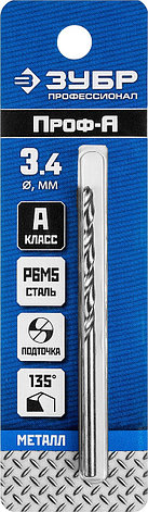 ЗУБР ПРОФ-А, 3.4 х 70 мм, сталь Р6М5, класс А, сверло по металлу, Профессионал (29625-3.4), фото 2