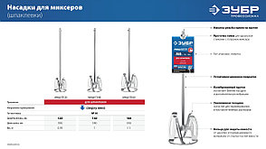 ЗУБР М14, d160 мм, насадка-миксер ″сверху-вниз″ для шпаклевок, Профессионал (МНШ-П160), фото 3