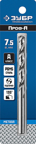 ЗУБР ПРОФ-А, 7.5 х 109 мм, сталь Р6М5, класс А, сверло по металлу, Профессионал (29625-7.5), фото 2