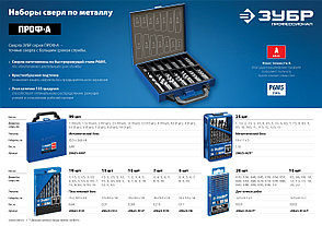 ЗУБР ПРОФ-А, 10 шт, (0.5-2.2 мм), сталь Р6М5, класс А, для печатных плат, набор сверл по металлу, Профессионал, фото 4