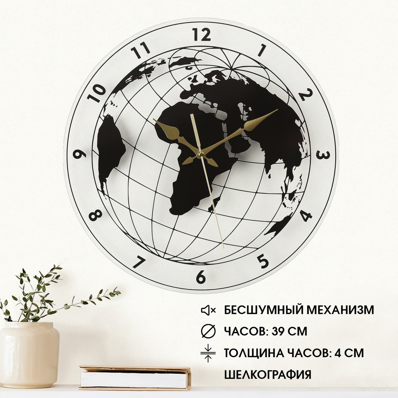 Часы настенные интерьерные "Глобус" (d-39 см)