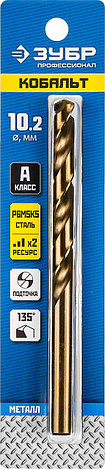 ЗУБР Кобальт, 10.2 х 133 мм, сталь Р6М5К5, класс А, сверло по металлу, Профессионал (29626-10.2), фото 2