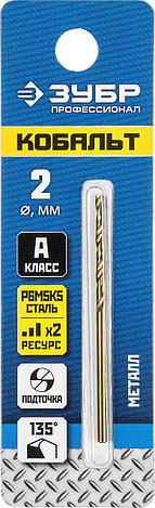 ЗУБР Кобальт, 2.0 х 49 мм, сталь Р6М5К5, класс А, сверло по металлу, Профессионал (29626-2), фото 2