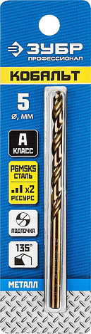 ЗУБР Кобальт, 5.0 х 86 мм, сталь Р6М5К5, класс А, сверло по металлу, Профессионал (29626-5), фото 2